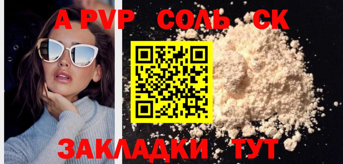 Курск  A-PVP VHQ  Alpha PVP Соль  Alfa_PVP  Вход с VPN 