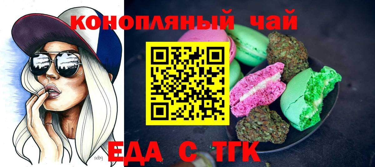 Курск  Печенье с ТГК конопля  Вход с VPN 