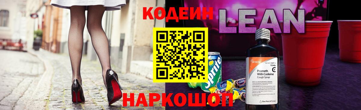 Курск  Кодеин напиток Lean (лин)  Вход с VPN  Кодеин Purple Drank 