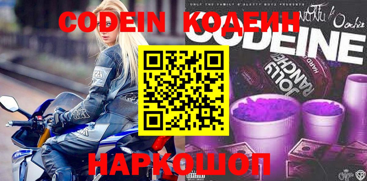 Кодеин напиток Lean (лин) Курск