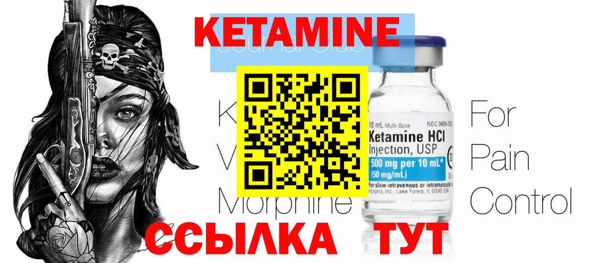 Кетамин VHQ Курск