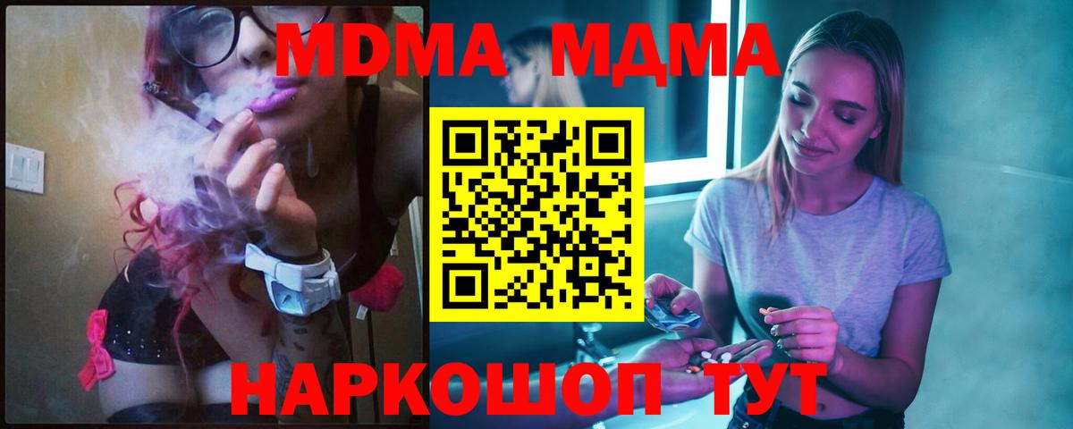MDMA молли Курск