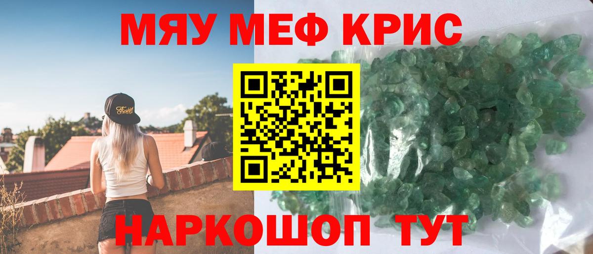 Меф мука  Мефедрон  МЕФ  как найти наркотики  Вход с VPN  Курск  Мефедрон мука 